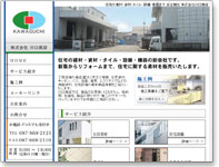 (株)川口商店