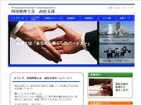 四国税理士組合高松支部