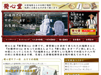 発心堂