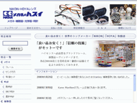 メガネのハスイ