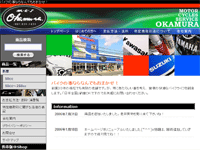 モータサイクルサービスおかむら