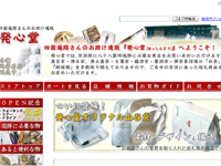 発心堂ネットショップ