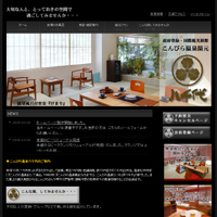 こんぴら温泉湯元　八千代