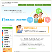 教職員共済協同組合東四国事業所