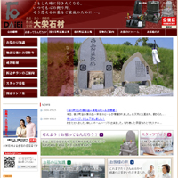株式会社　大栄石材