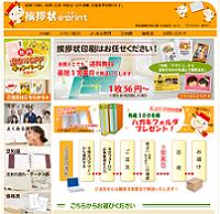 挨拶状 e-print～いぃ印刷～