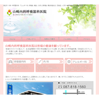 山崎内科呼吸器科