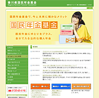 香川県国民年金基金