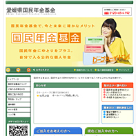 愛媛県国民年金基金