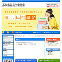 高知県国民年金基金