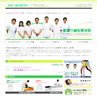 都通り整骨院