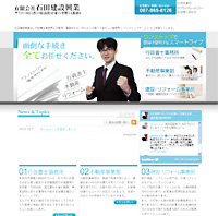 石田建設興業