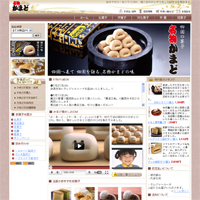 名物かまど