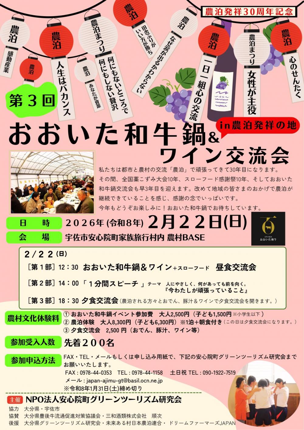 第3回大分和牛鍋大会