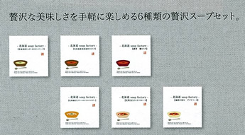 健美の里 贅沢～Zeitaku～北海道スープファクトリー10A