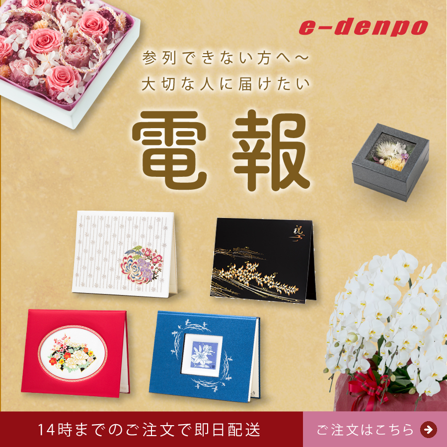 e-denpo(電報)