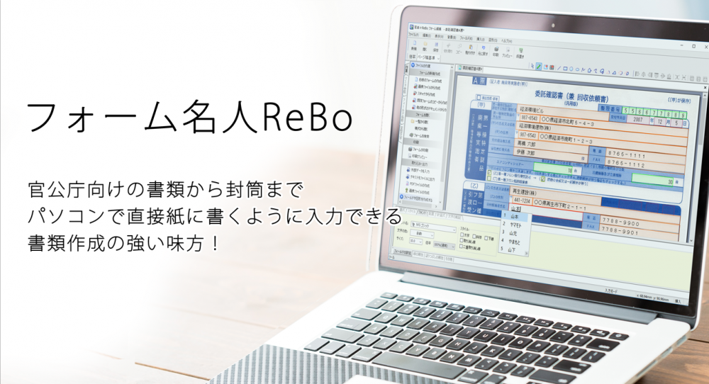 フォーム名人TOP改