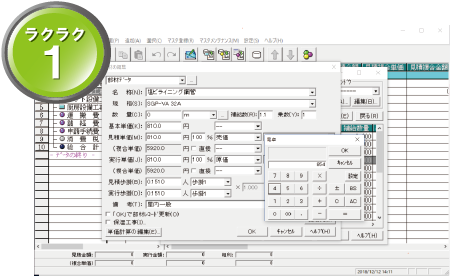 ラクラク1