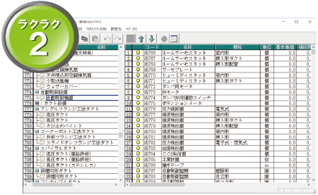 ラクラク2
