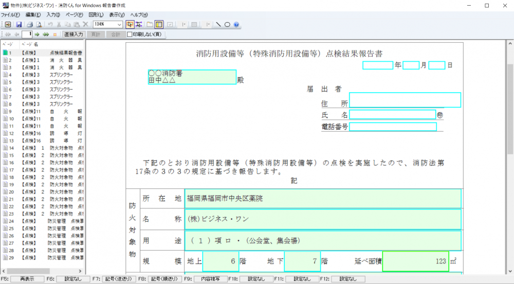 報告書作成画面