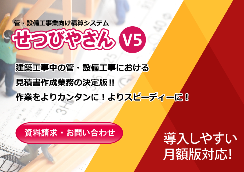 せつびやさんｖ５ 株式会社ビジネス ワン製品情報 ホームページ