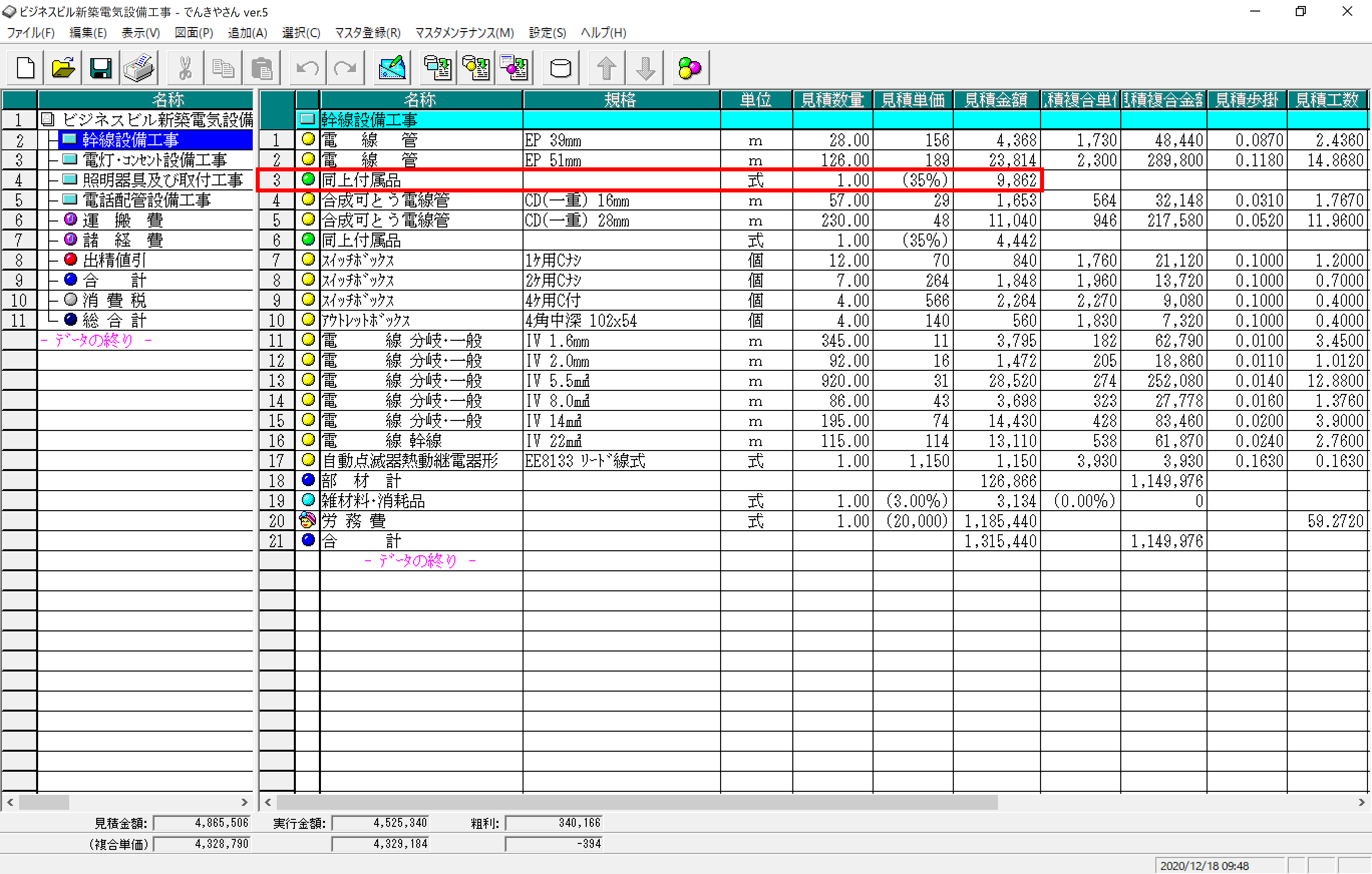 でんきやさんv5 株式会社ビジネス ワン製品情報 ホームページ