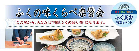 味くらべ楽習会