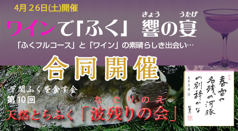ワイン波残バナー07