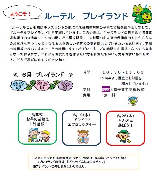 キッズランド6-2