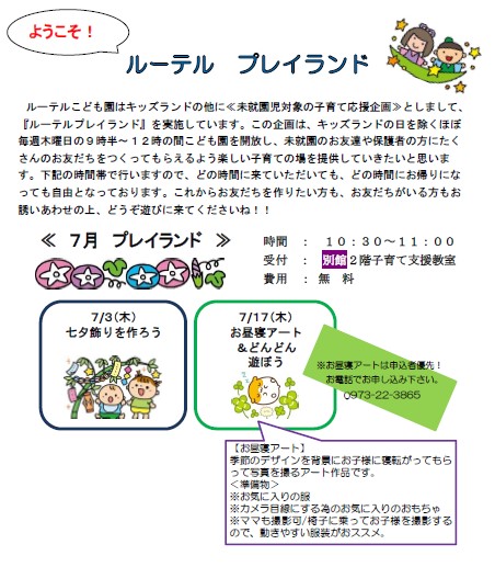 7月プレイ