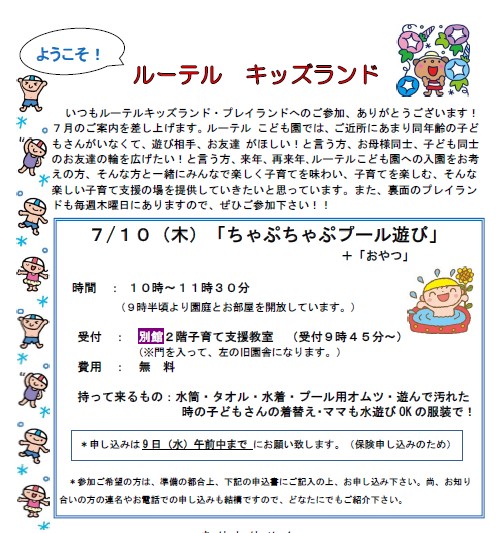 7月キッズ