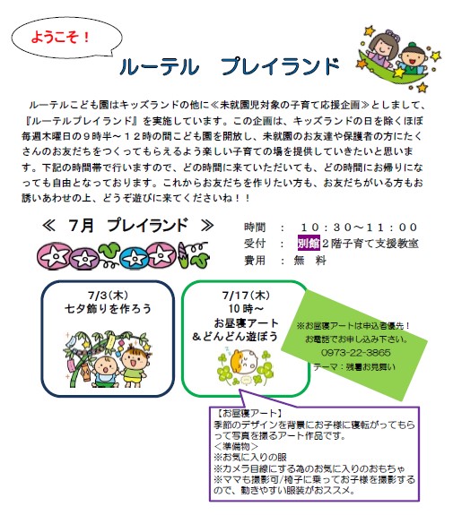 7月プレイ