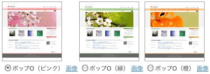 ポップＯ３種（ピンク・緑・橙）を追加しました。