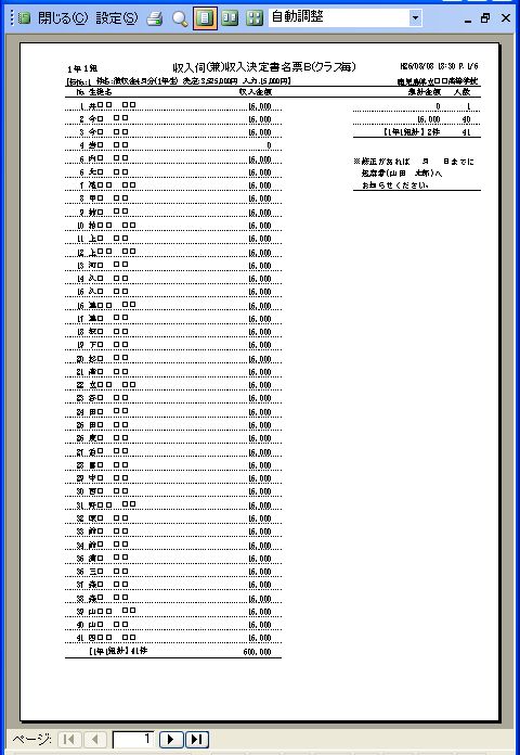 収入伺(兼)収入決定書名票Ｂ（クラス毎）（A4縦）