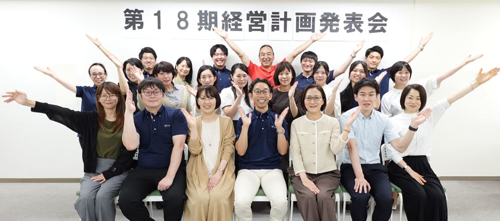 第18期経営計画発表会