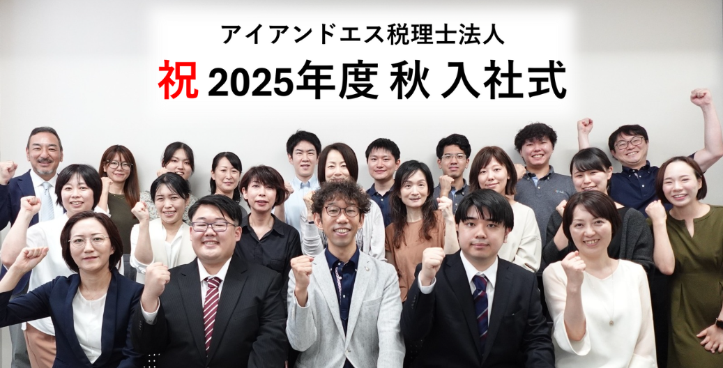 2025年度秋入社式
