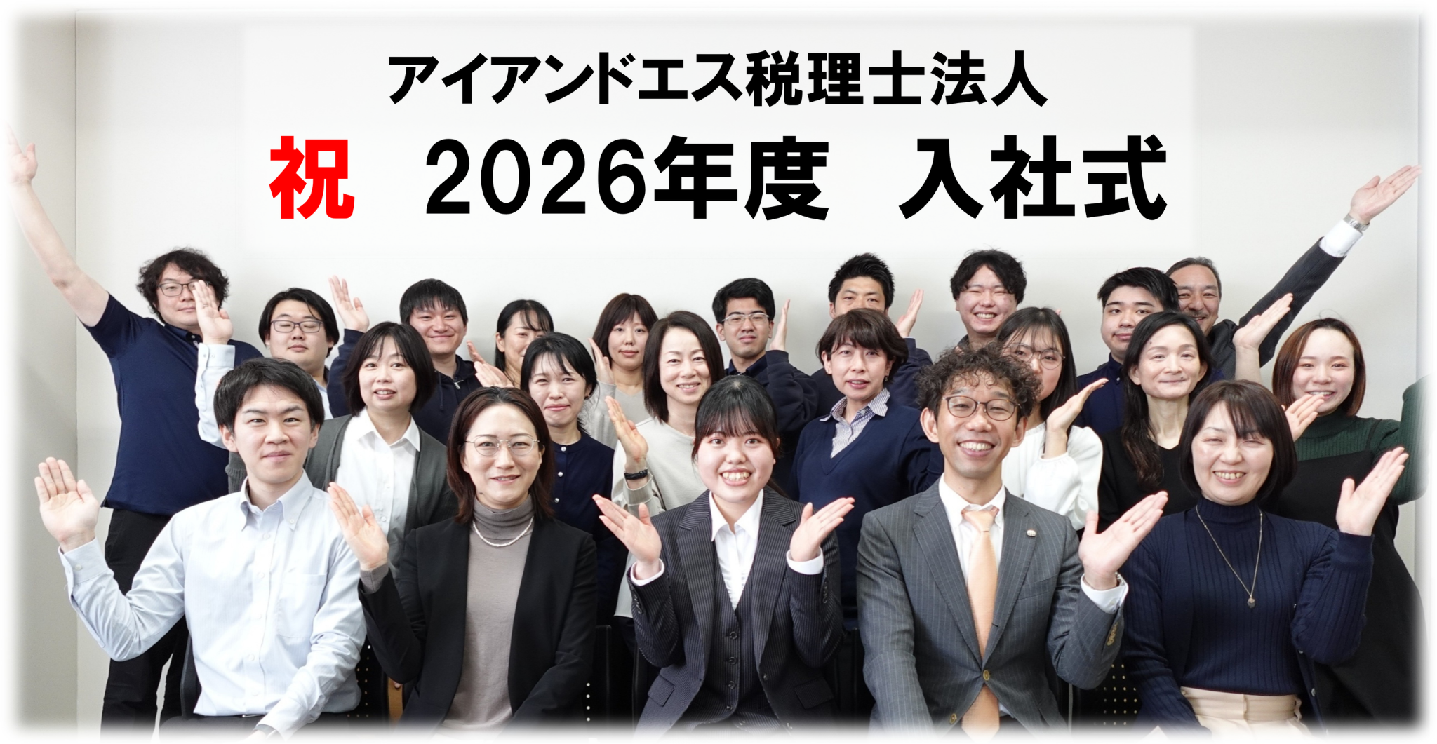 2025年度秋入社式