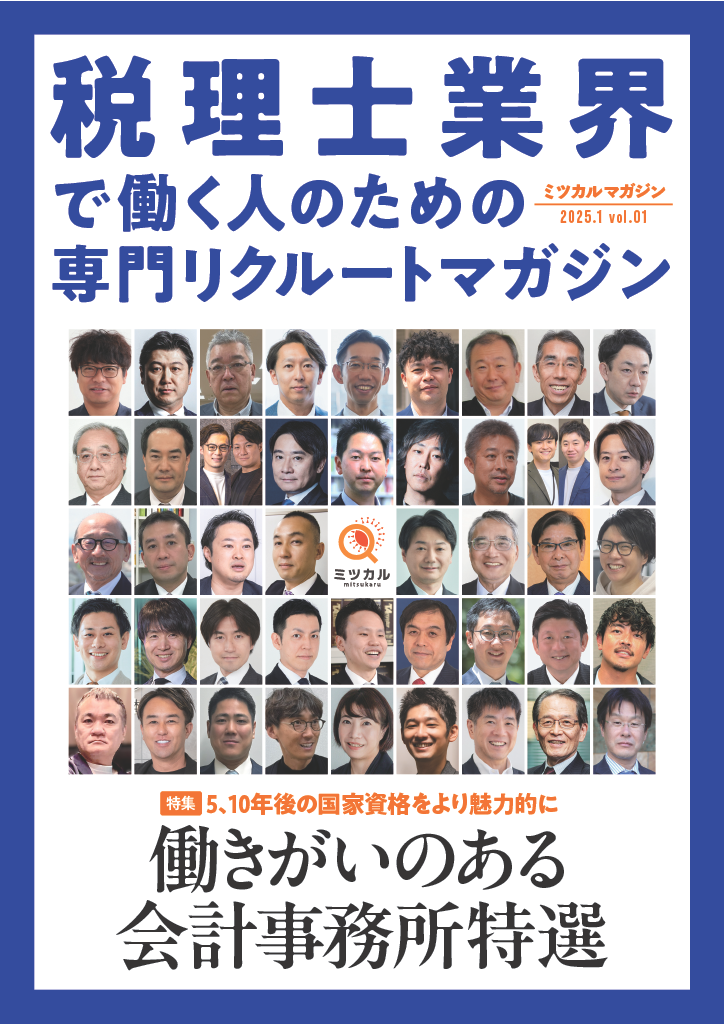 ミツカルマガジン表紙