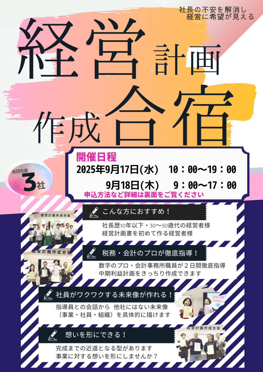 合宿2025.9