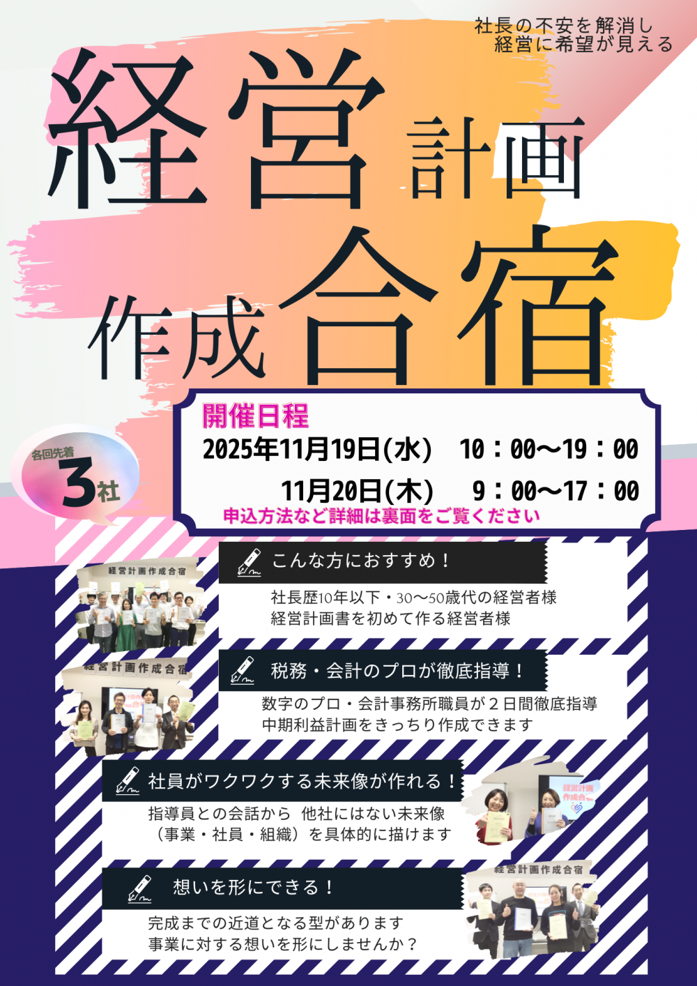 合宿2025.11