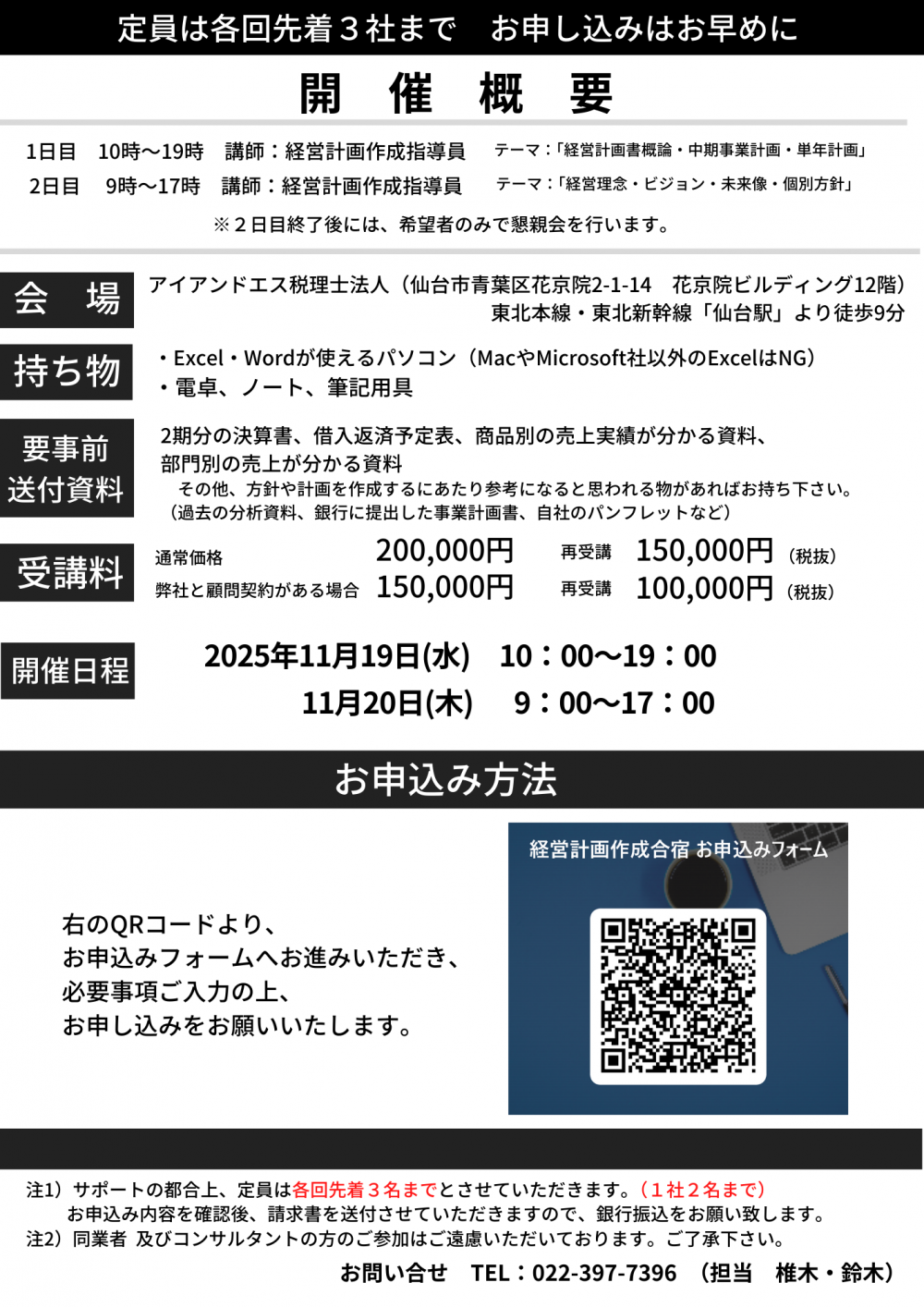 2025.11申込