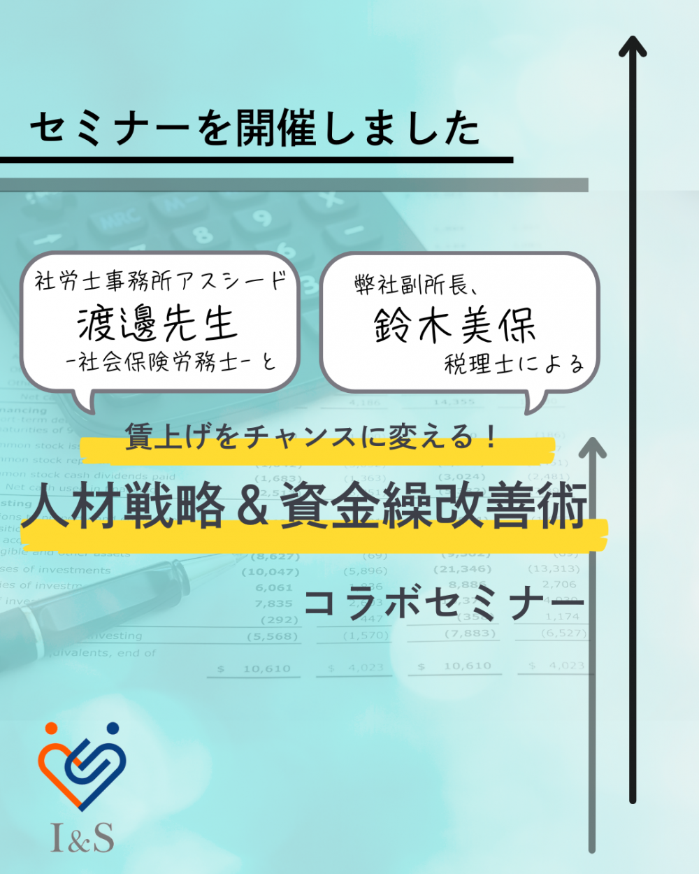 コラボセミナー1
