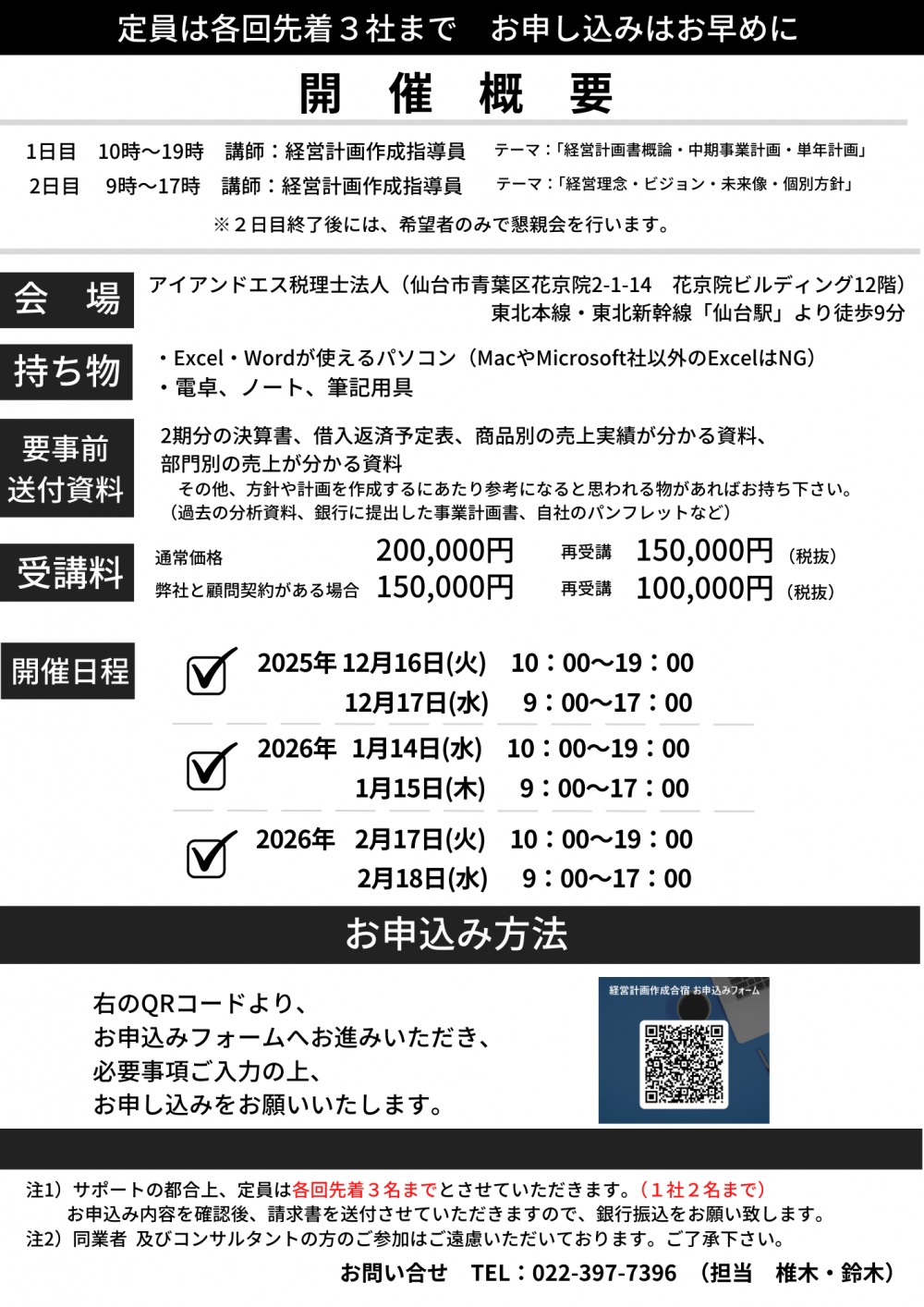 合宿チラシ(2)