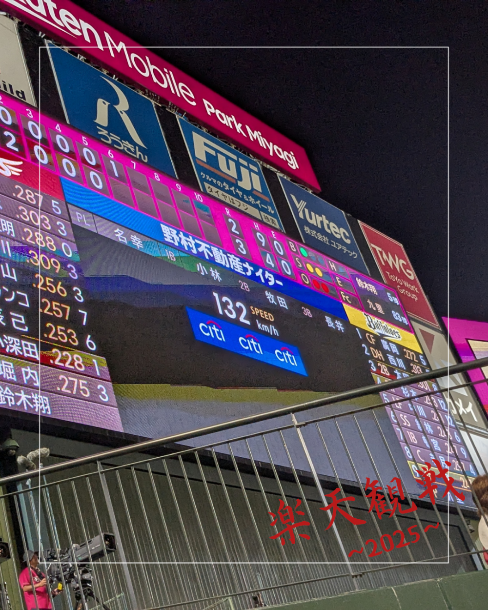 楽天3