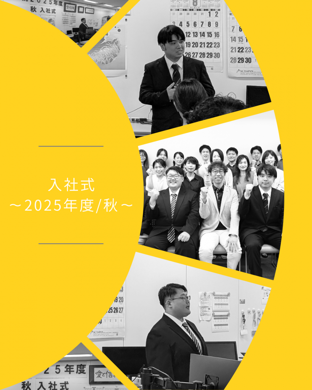 2025入社式1