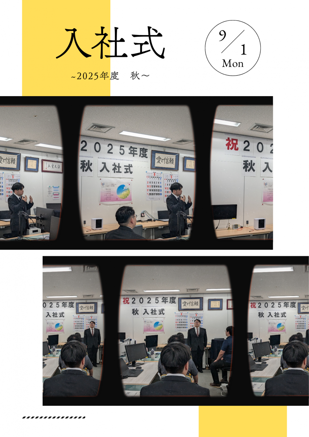 2025入社式2