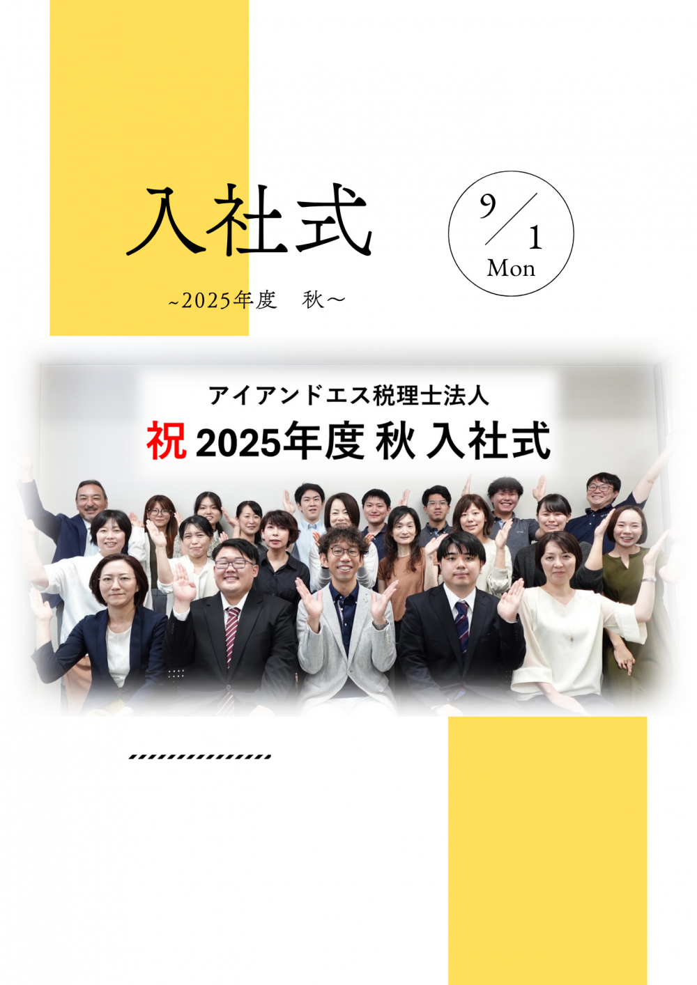 2025入社式3