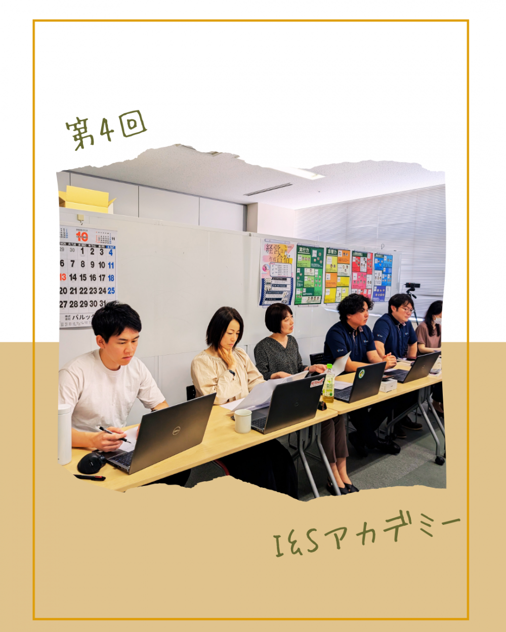 第4回アカデミー4