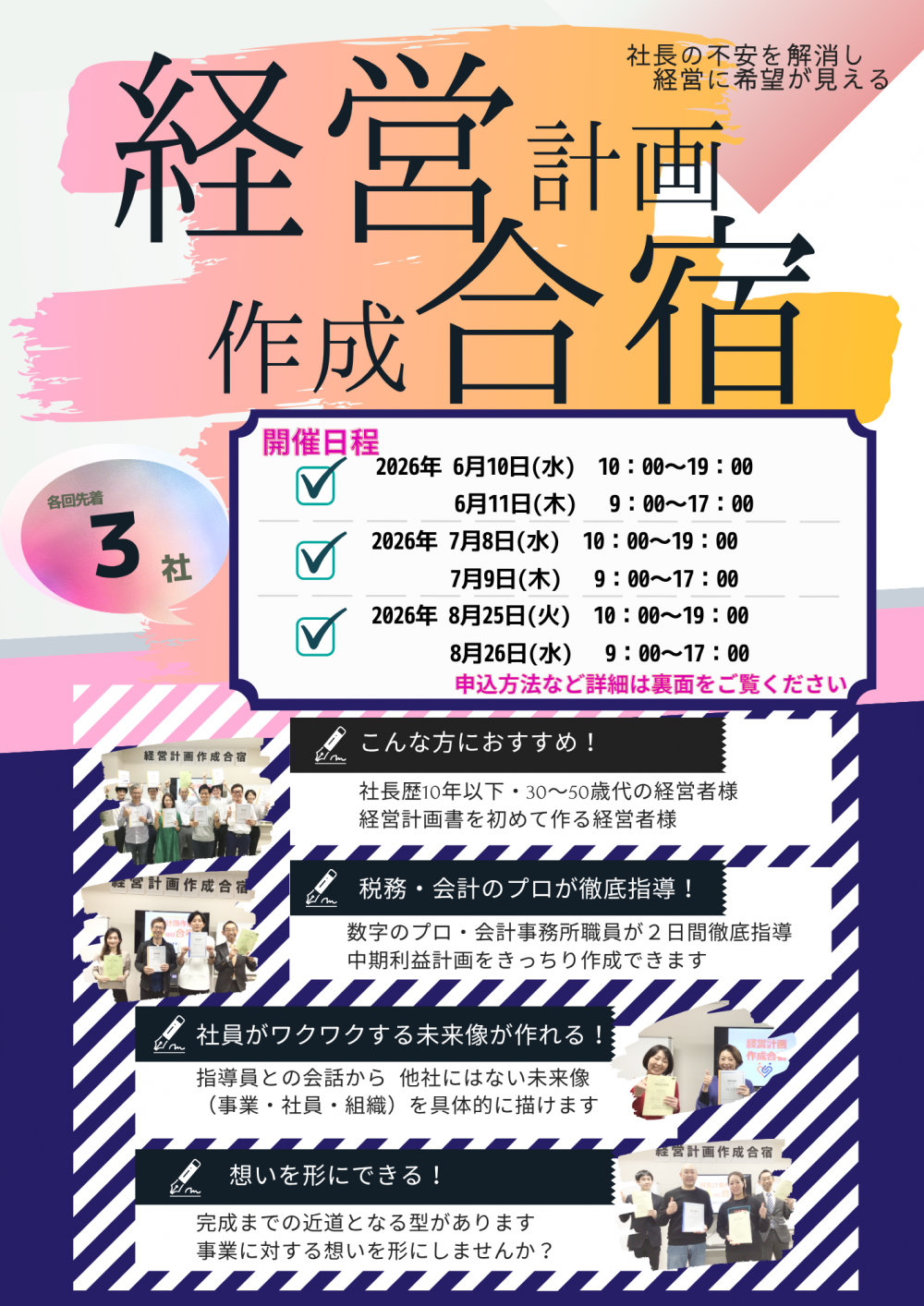 合宿5万アップ1