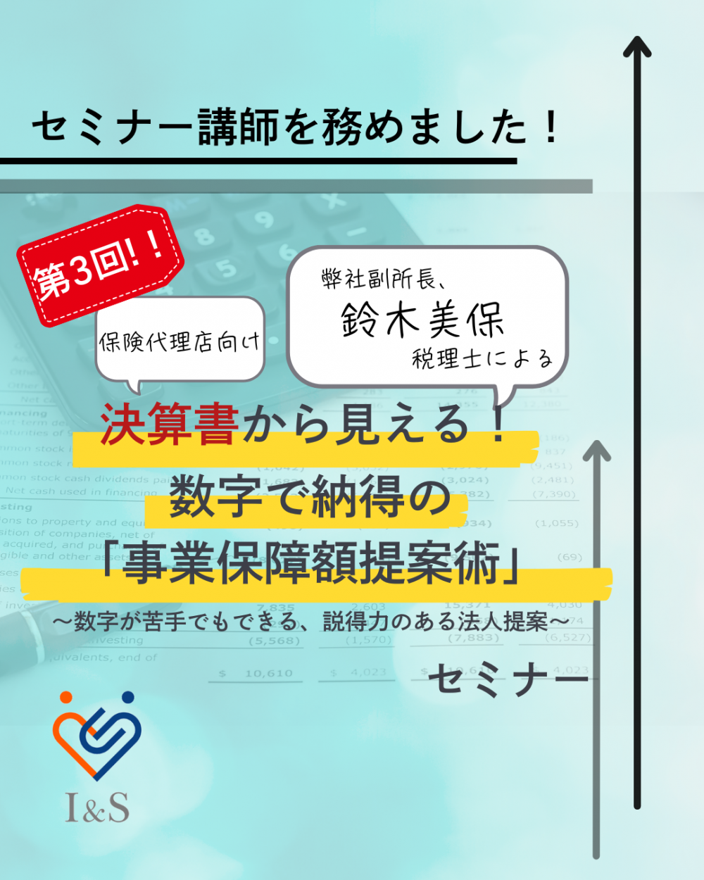 第三回　セミナー講師